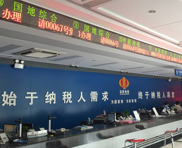 渦陽地稅排隊(duì)叫號(hào)