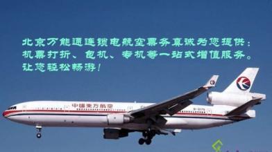 如何申請機票加盟軟件代理服務